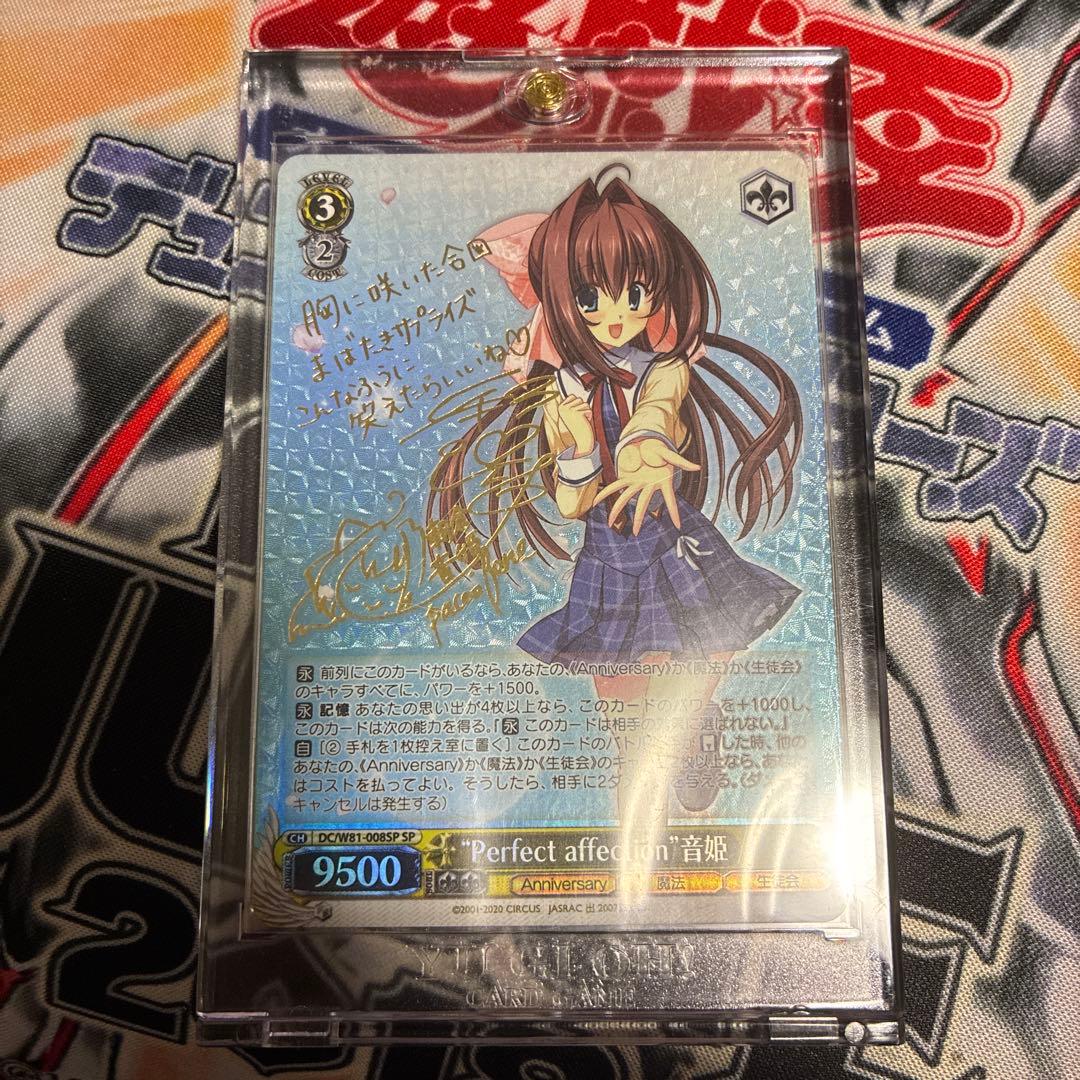 D.C. Perfect affection 音姫 SP サイン