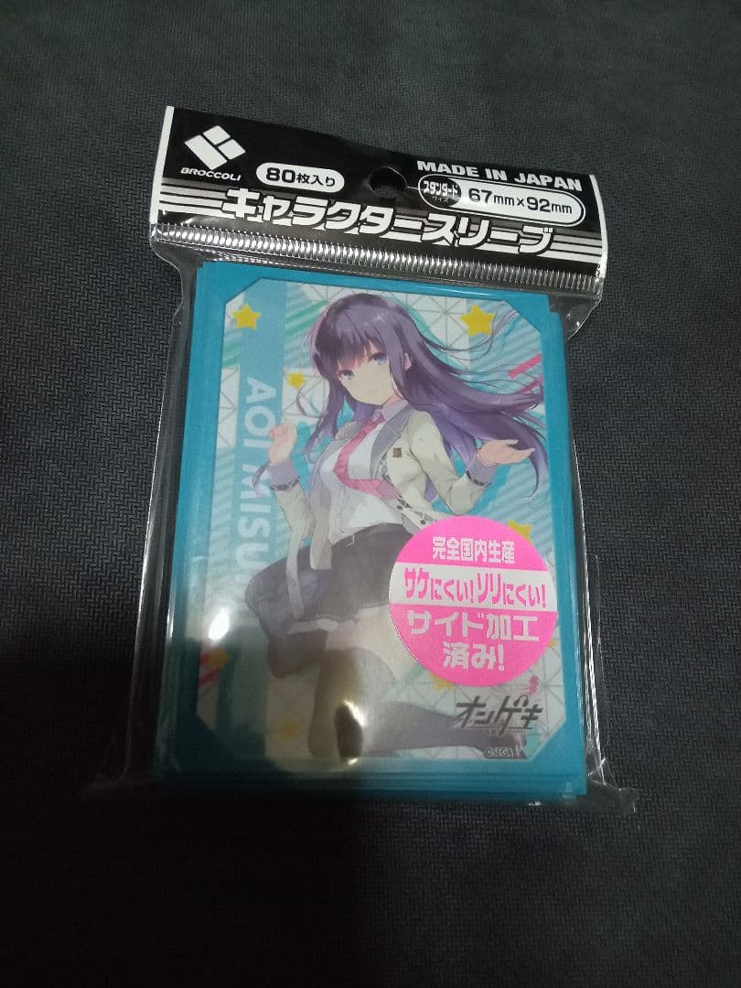 三角葵　スリーブ