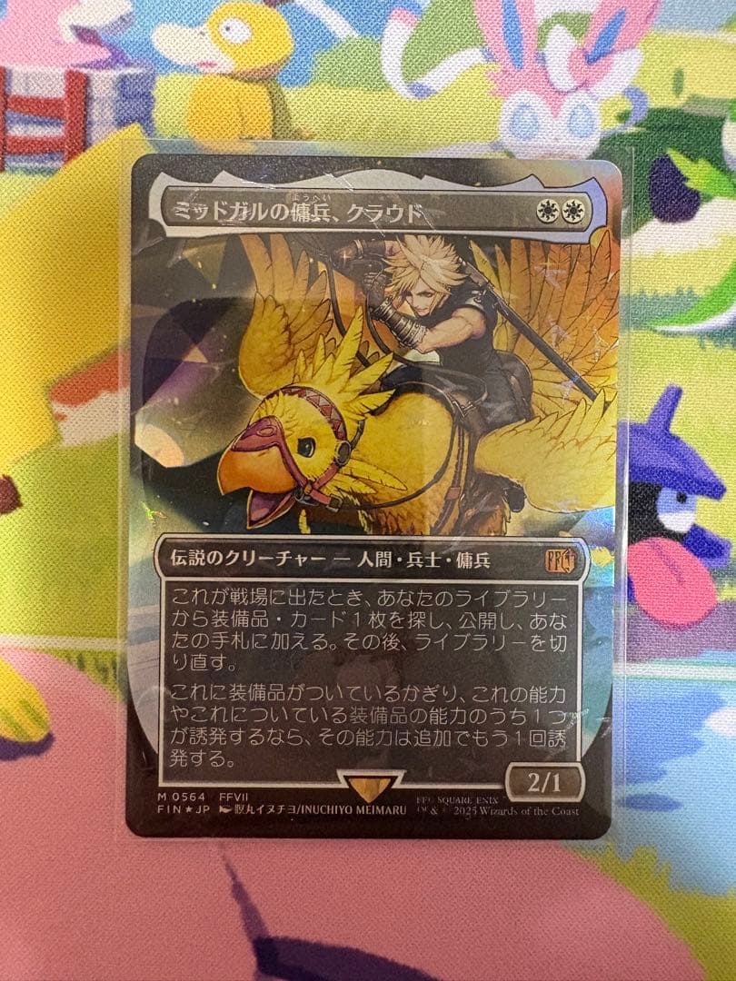 MTG ミッドガルの傭兵、クラウド　チョコボトラックfoil チョコボバンドル版
