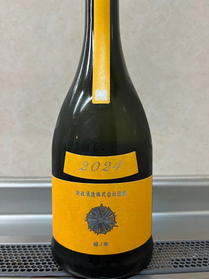 新政　タンジェリン　山吹　2024