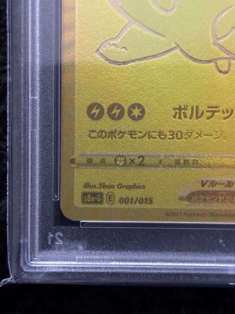 早い者勝ちPikachu V 2021 25周年記念カードピカチュウPSA10
