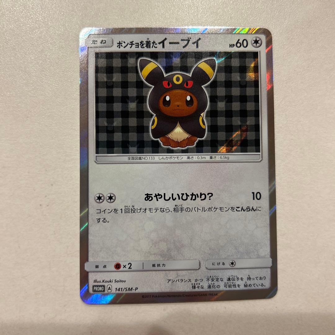 ポンチョを着たイーブイ（ブラッキー） PROMO SM-Pプロモカード