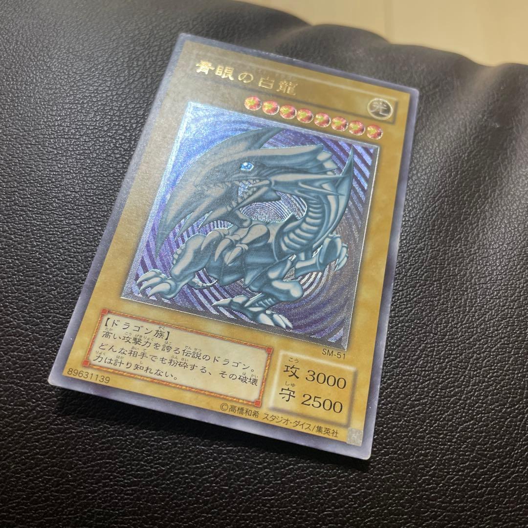 遊戯王　青眼の白龍　レリーフ　ランクC