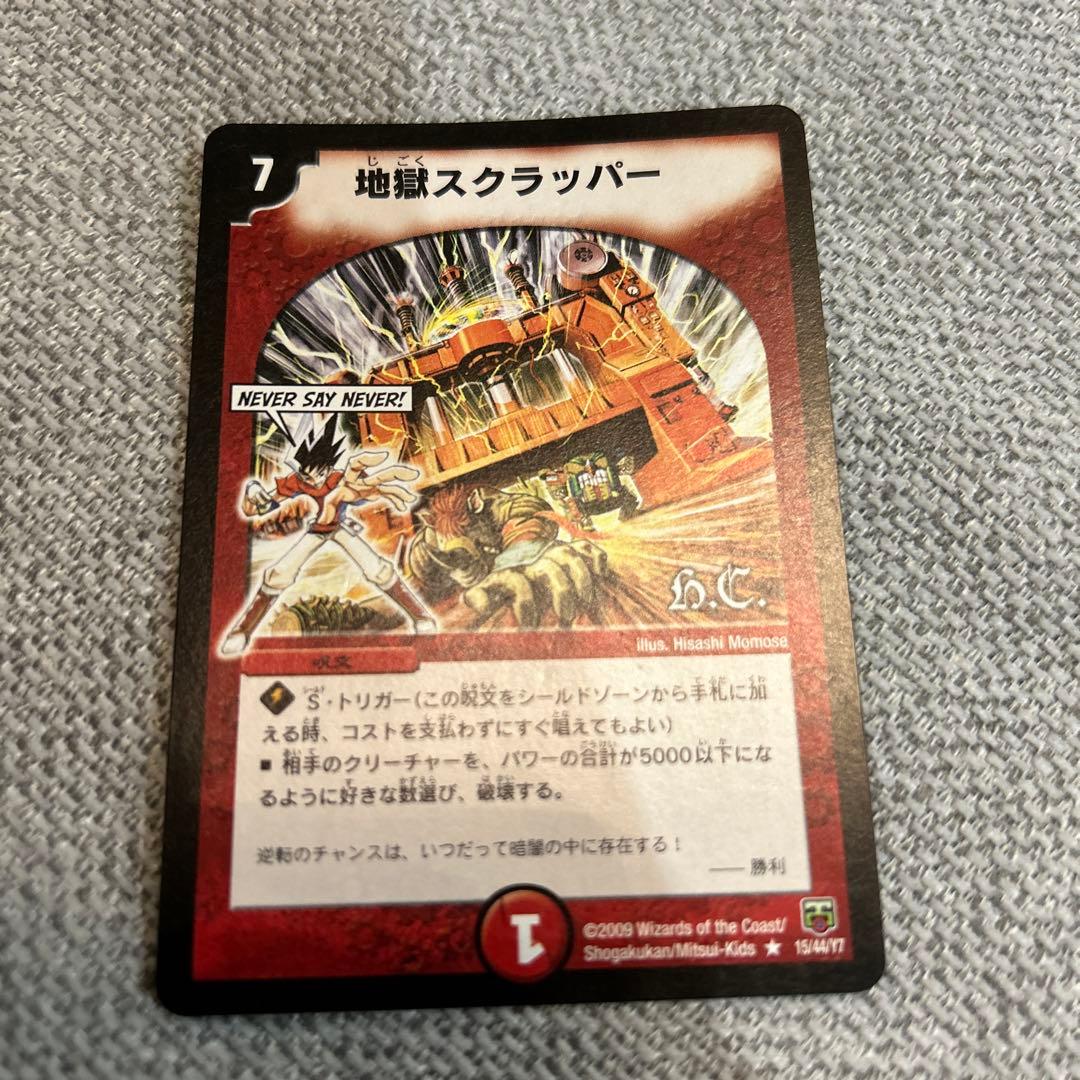 地獄スクラッパー