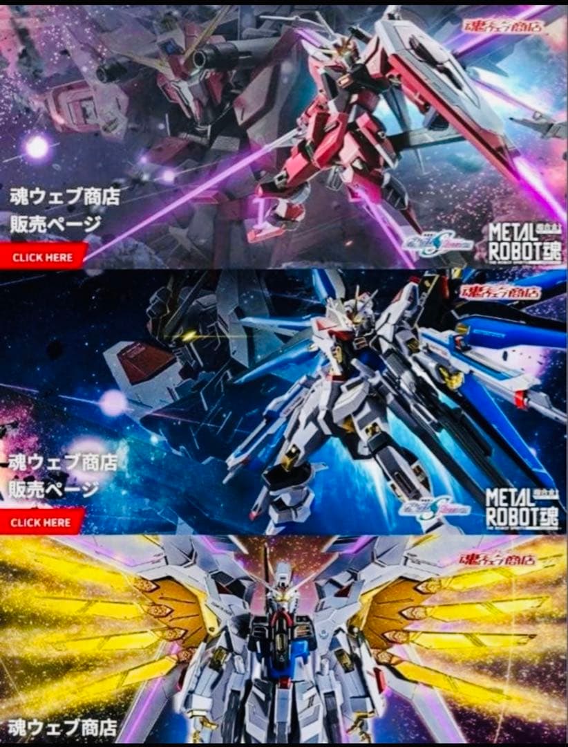 メタルロボット魂 ストライクフリーダムガンダム　3点セット