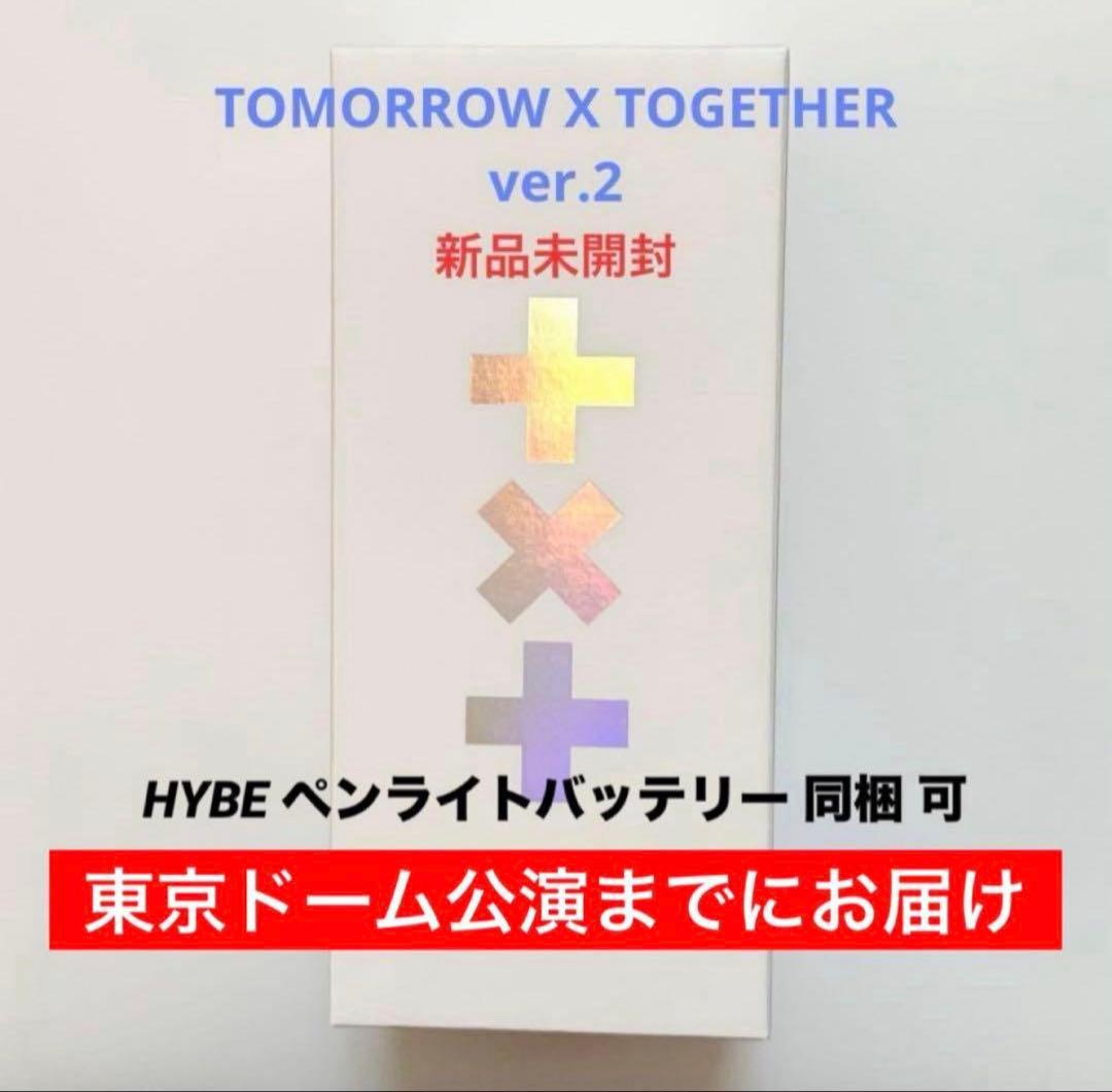 【新品未開封】TXT ペンライト ver.2 公式 トゥバ ver2