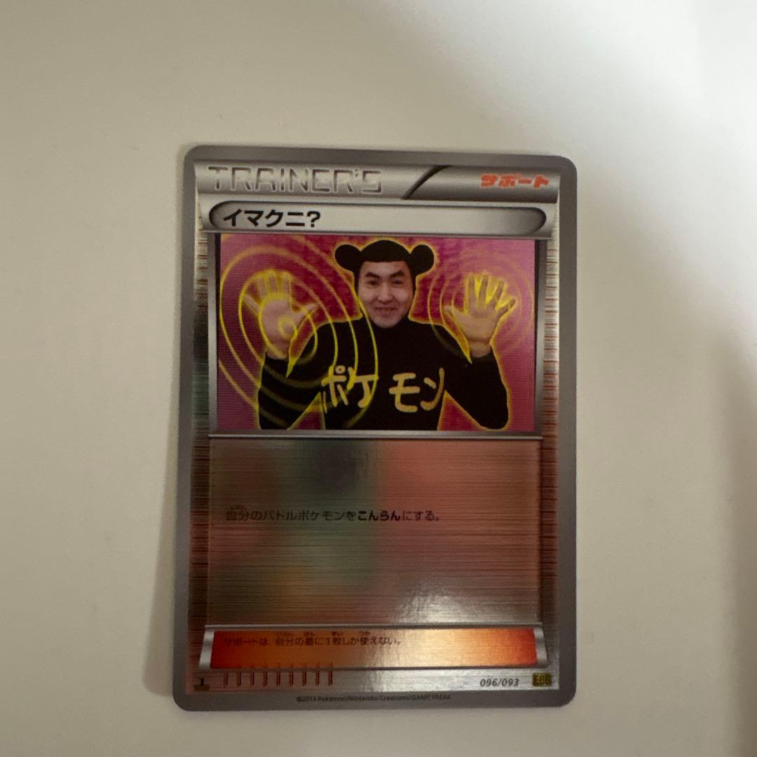 ポケモンカード イマクニ 063/072 20th PSA10