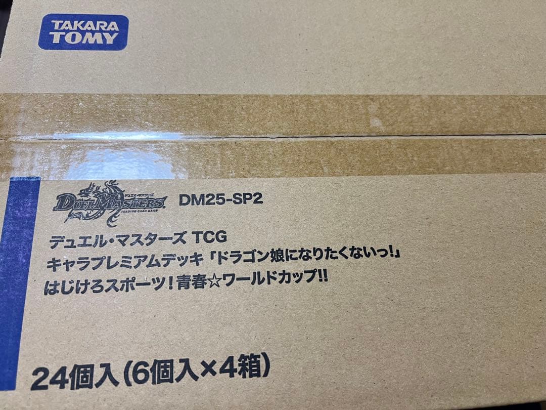デュエルマスターズ　ドラゴン娘になりたくないっ！　未開封カートン