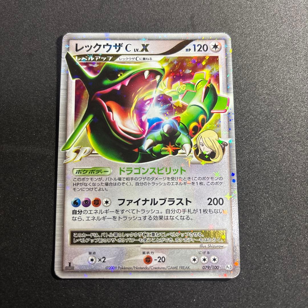 レックウザ C lv.X ポケモンカード　美品