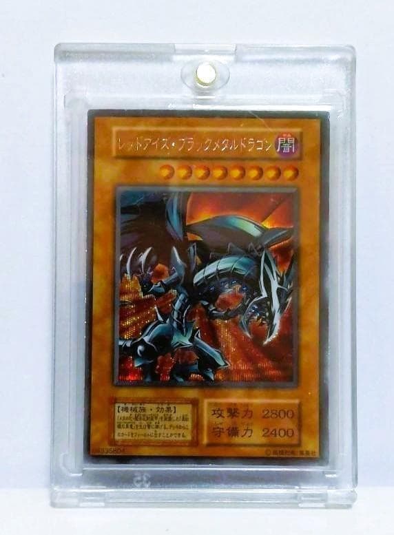 遊戯王 初期 レッドアイズブラックメタルドラゴン シクレア ローダー入り