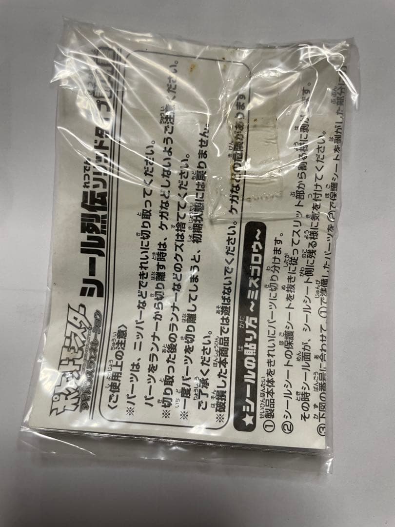 ミズゴロウ　シール列伝　ソリッドタイプ　［超希少］
