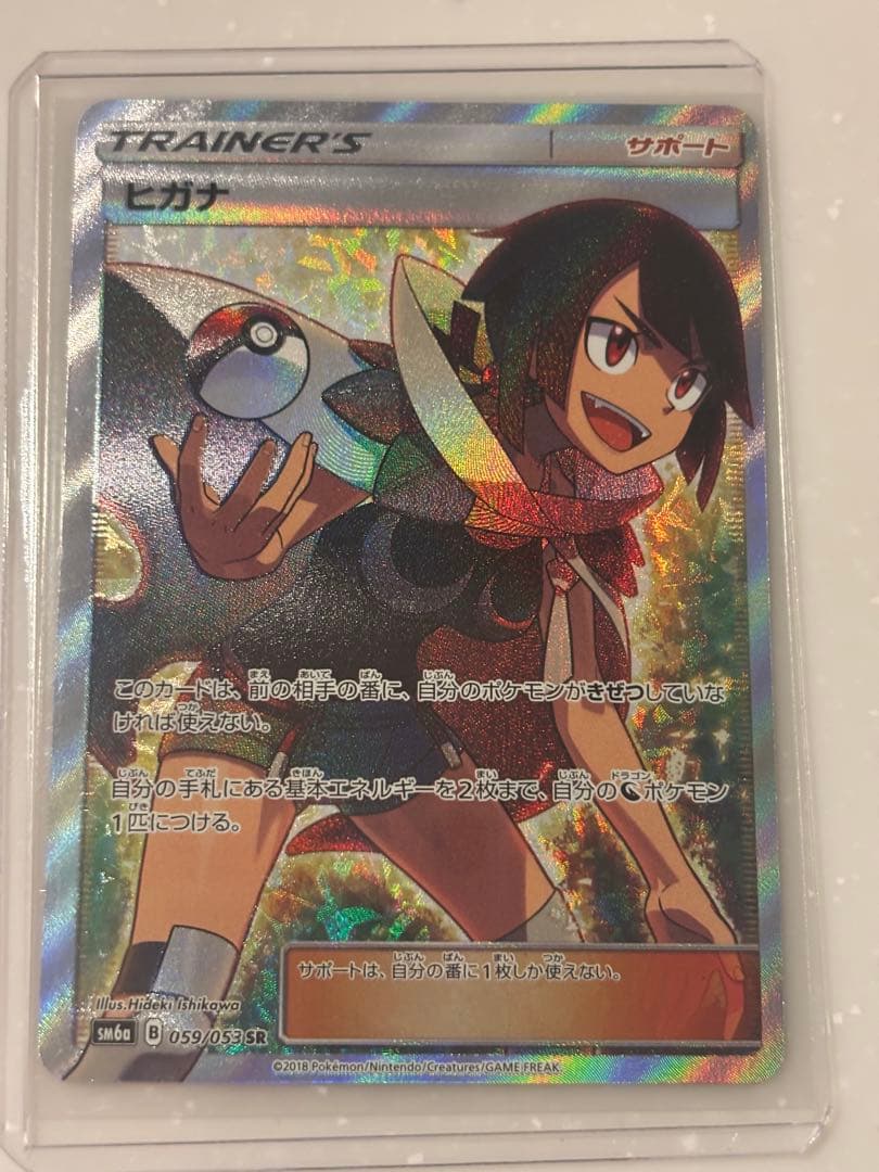 ポケモンカード ヒガナ SR サポート