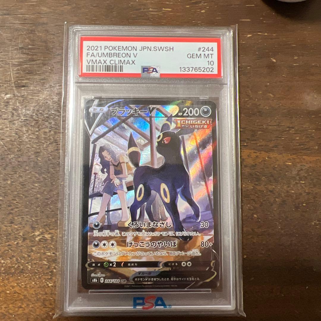 ブラッキーV CSR PSA10