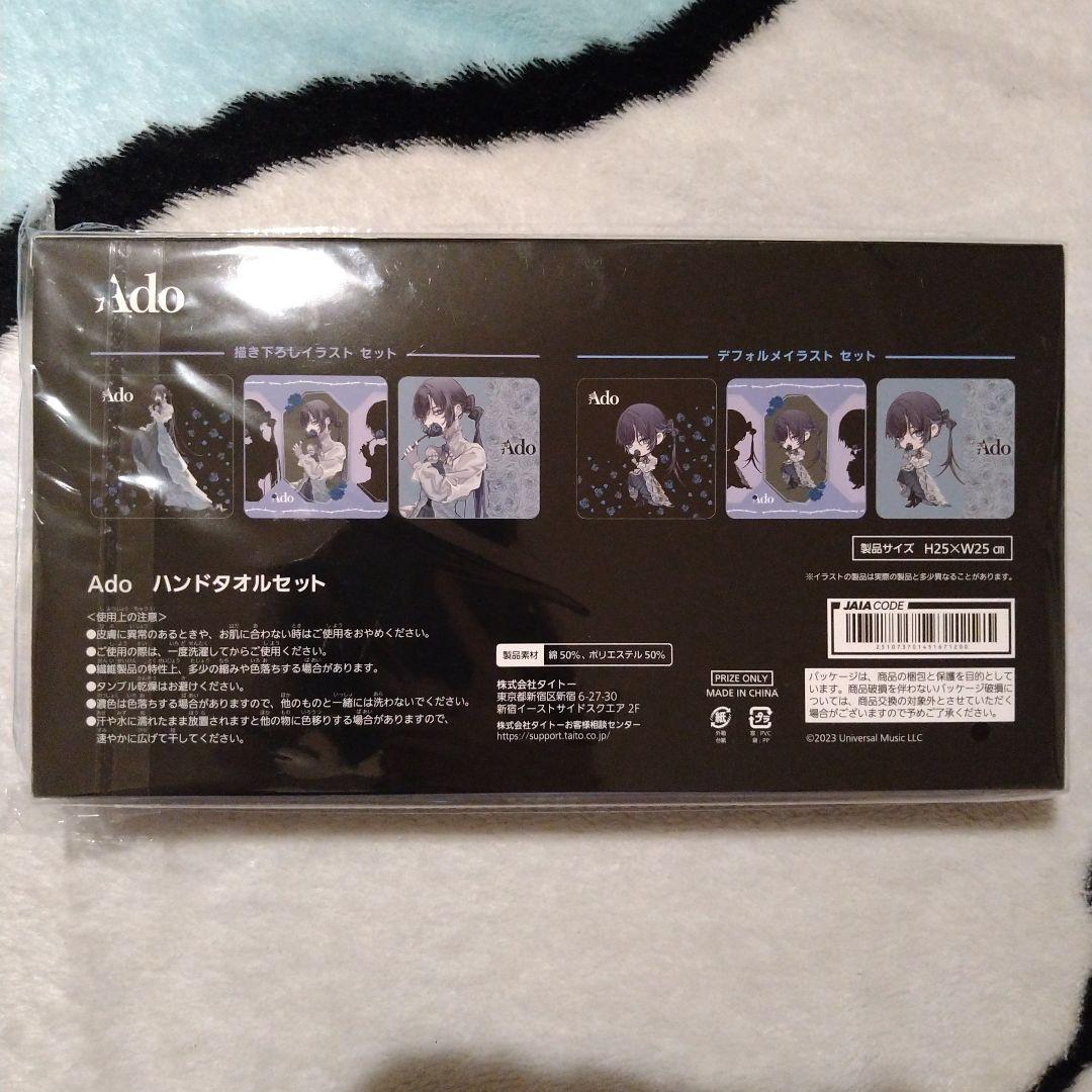 Ado　クリアファイル　アクリルキーホルダー　センサーライト　ハンドタオル