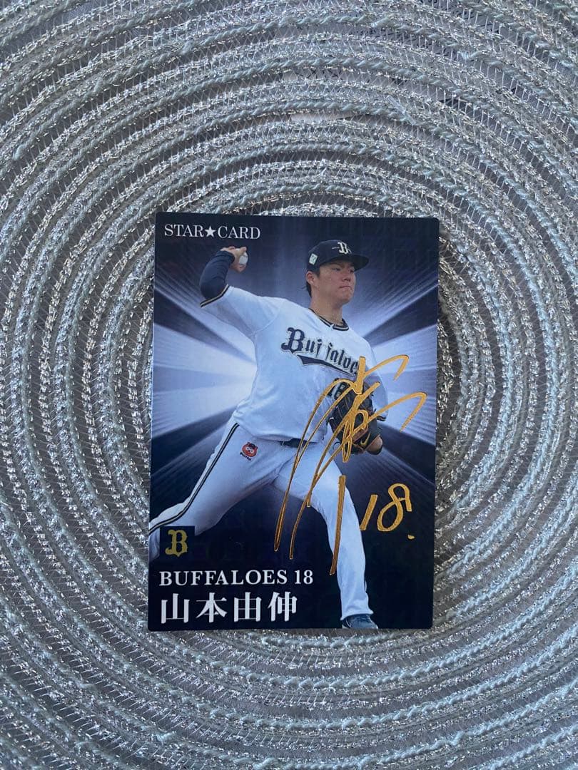 【入手困難】山本由伸