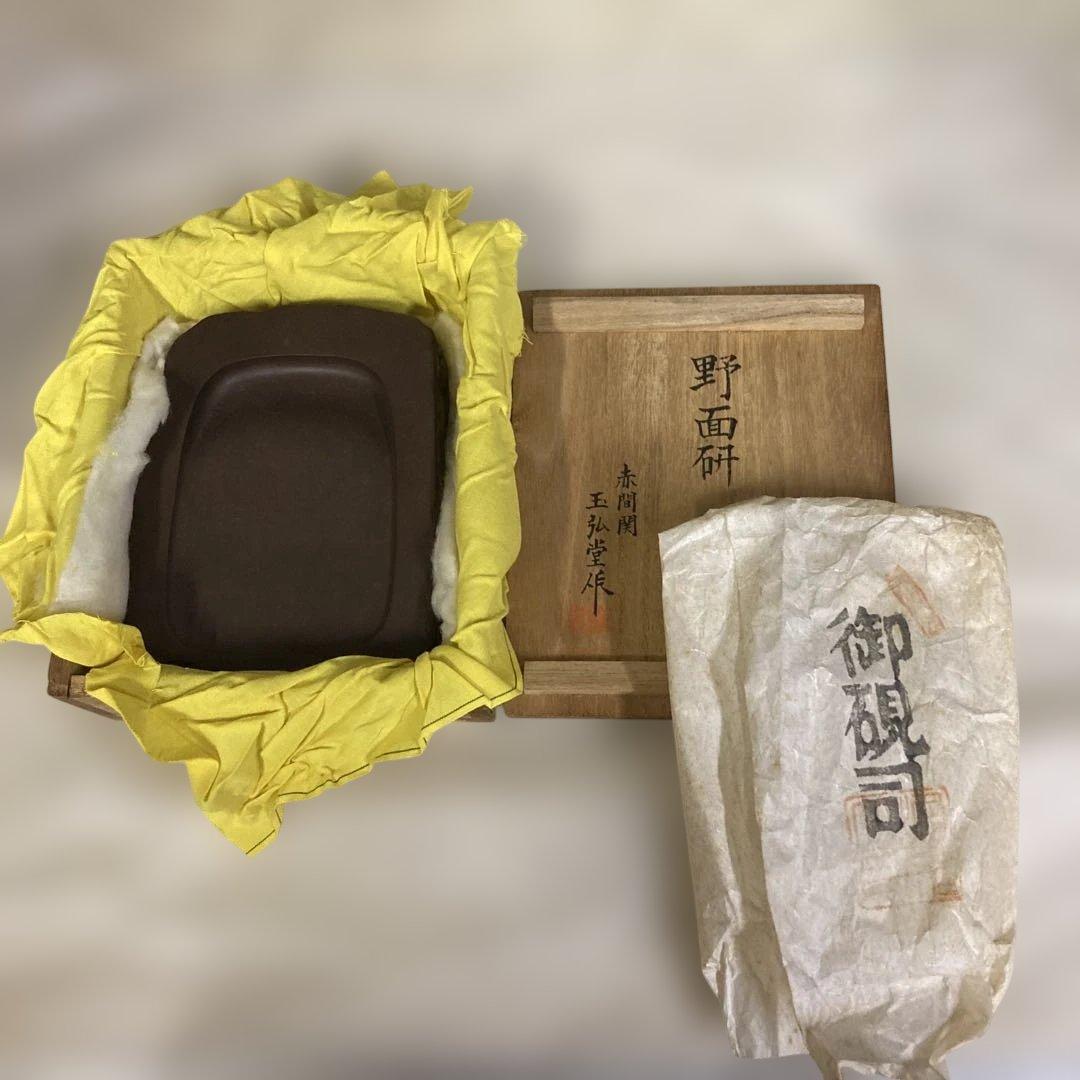 赤間硯　名工　堀尾卓司　野面硯　玉弘堂作