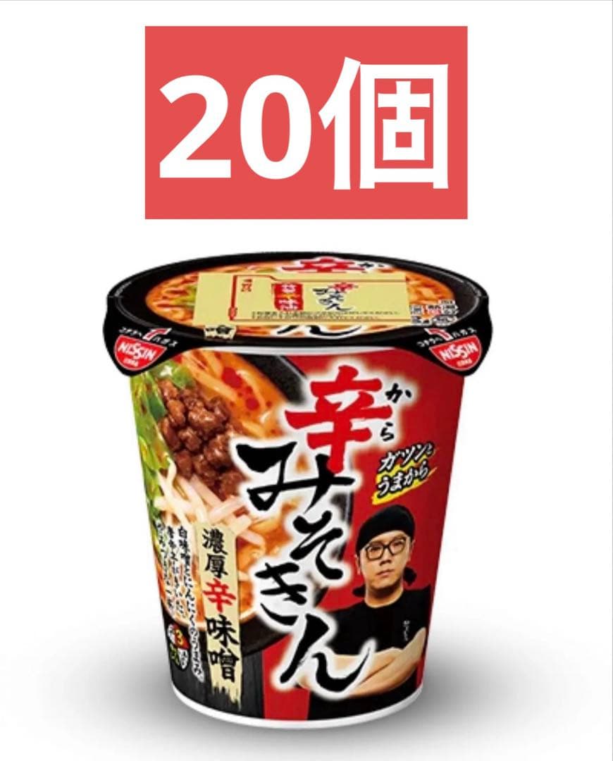 辛みそきん 【20個】