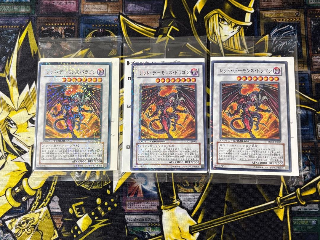 遊戯王 レッドデーモンズドラゴン パラレル 未開封 DT MFC1 3枚