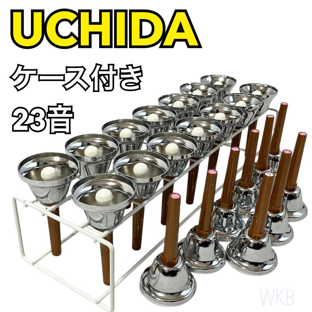【良品】 ウチダ ミュージックベル 23音 ハンドベル シルバー ケース付
