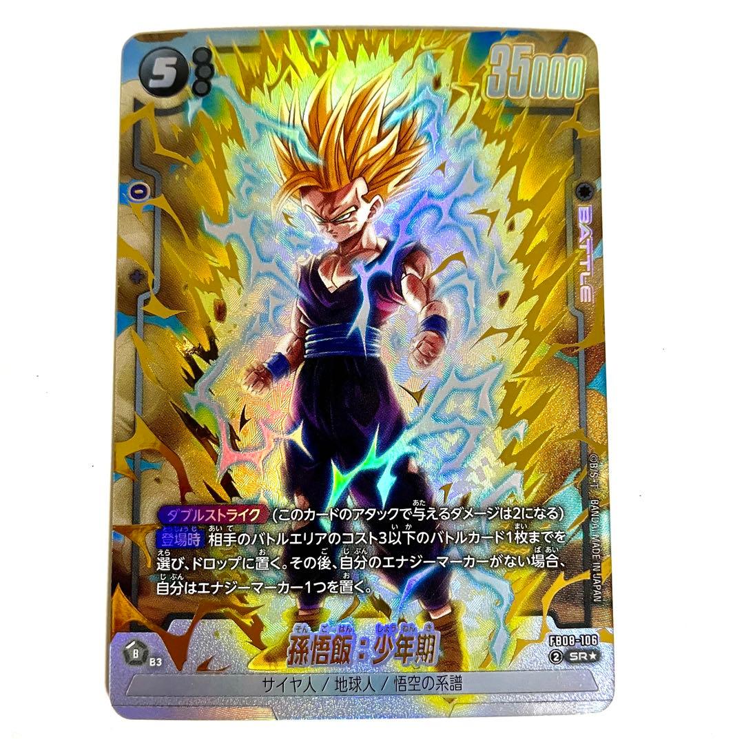フュージョンワールド FB08-106 孫悟飯少年期 SR パラレル