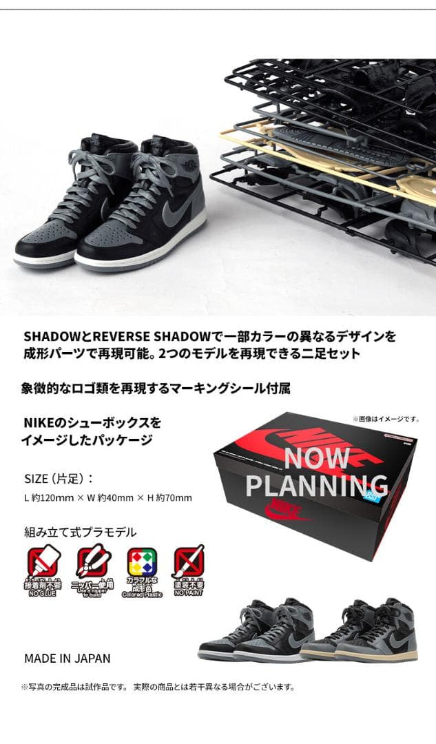 [新品未開封]NIKE AIR JORDAN MODEL KIT
