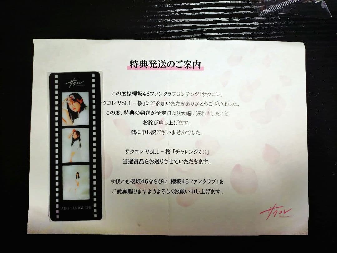 櫻坂46サクコレVol.1谷口愛李フィルム風しおり