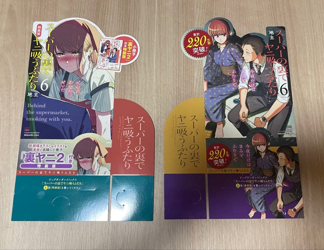 【希少】スーパーの裏でヤニ吸うふたり 販促品 ポスター・複製原画・POP