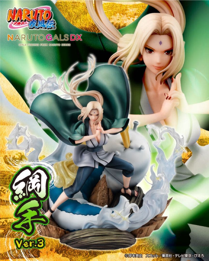 メガハウス ギャルズDX ナルト疾風伝 綱手 Ver.3