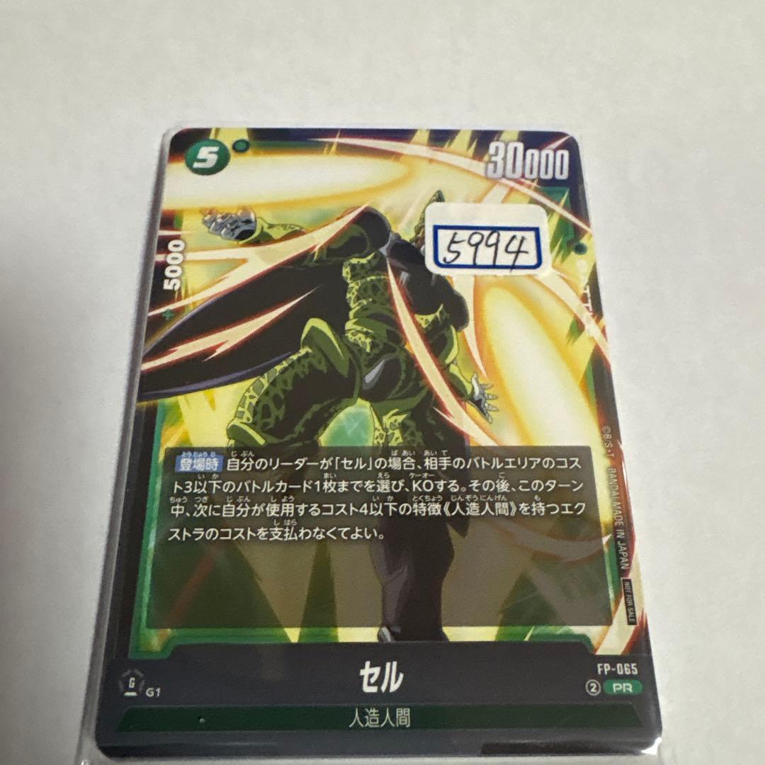ドラゴンボールカード　セル　一枚400円