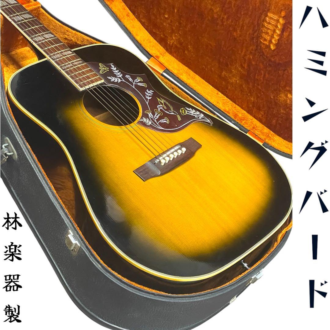 【希少】Pearl パール ハミングバード モデル 林楽器製 ヴィンテージ