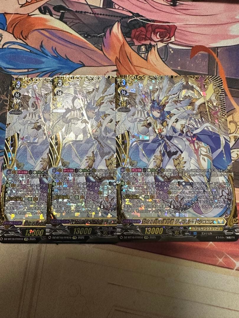 ヴァンガード　聖なる時の運命者 リィエル＝ドラコニス　FFR 3枚 竜魂鳴導