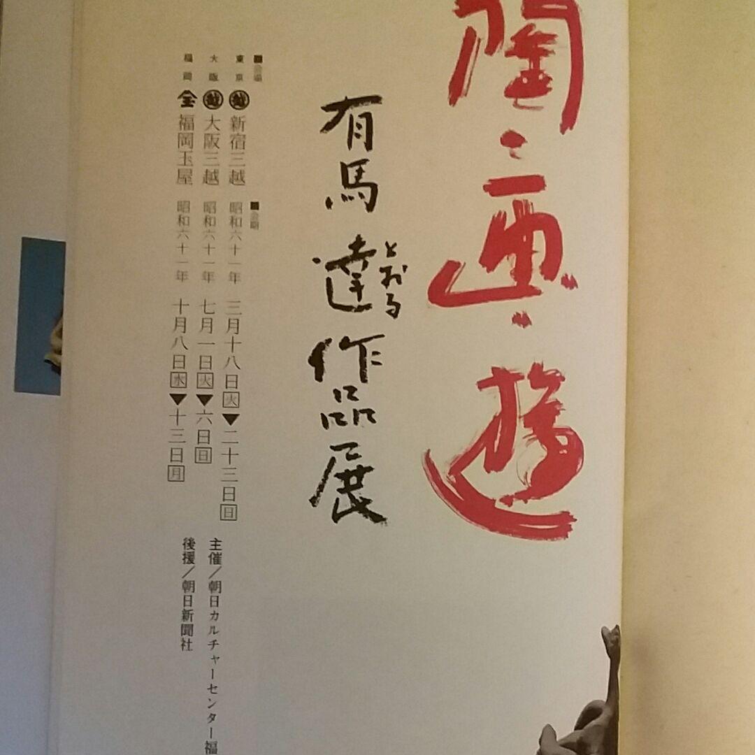 馬の画