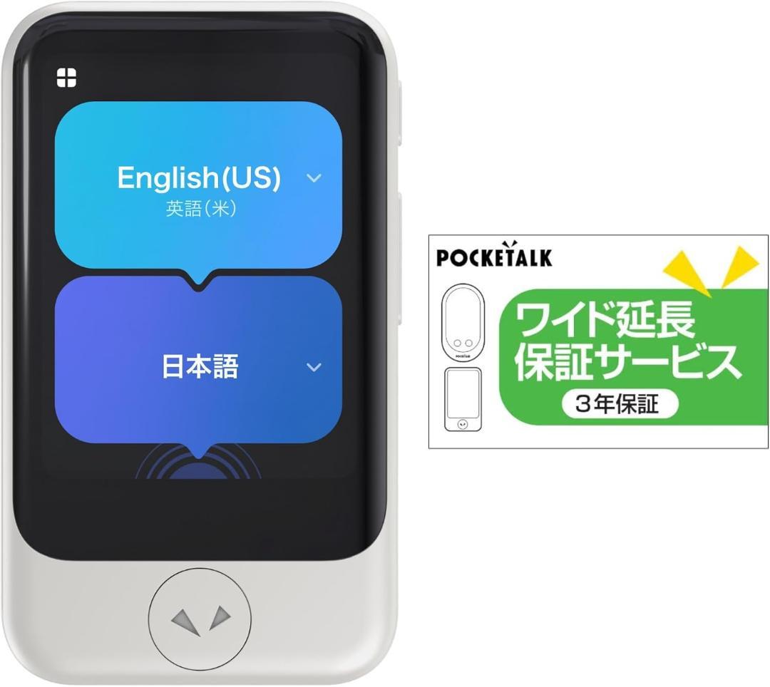 【新品未開封】AI翻訳機 ポケトークS2 グローバル通信5年+本体3年保証付