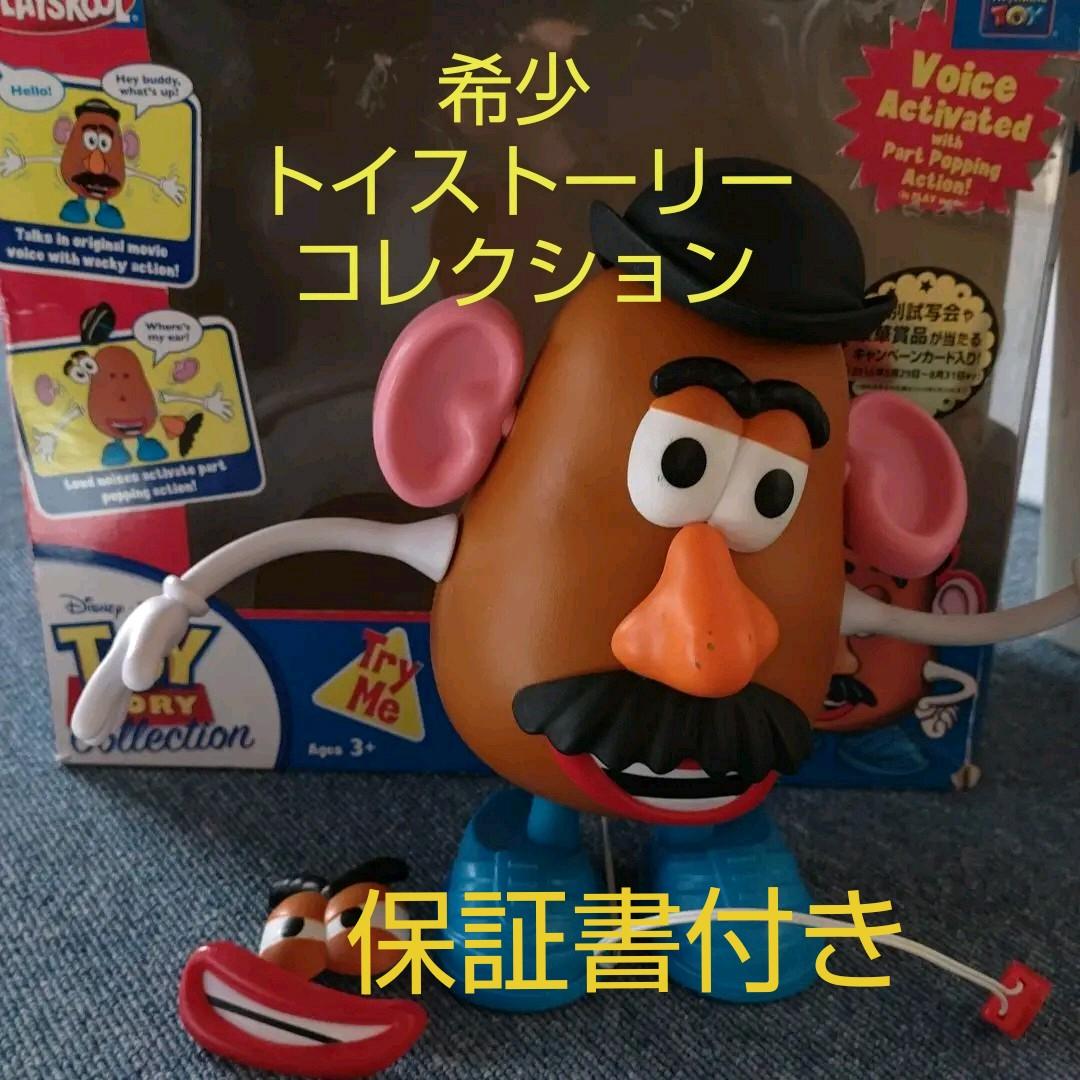 希少 トイストーリーコレクション ミスターポテトヘッド 日本語版 証明書有り
