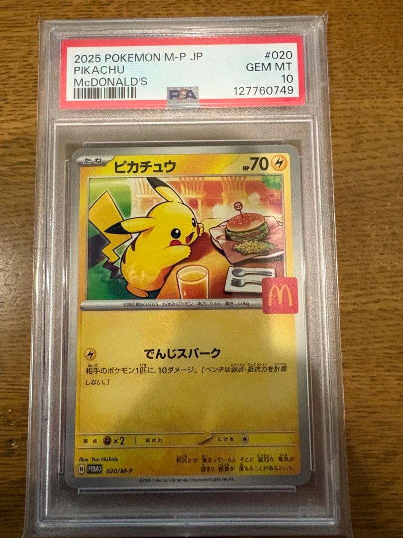 2025 ピカチュウ McDonald's PSA10
