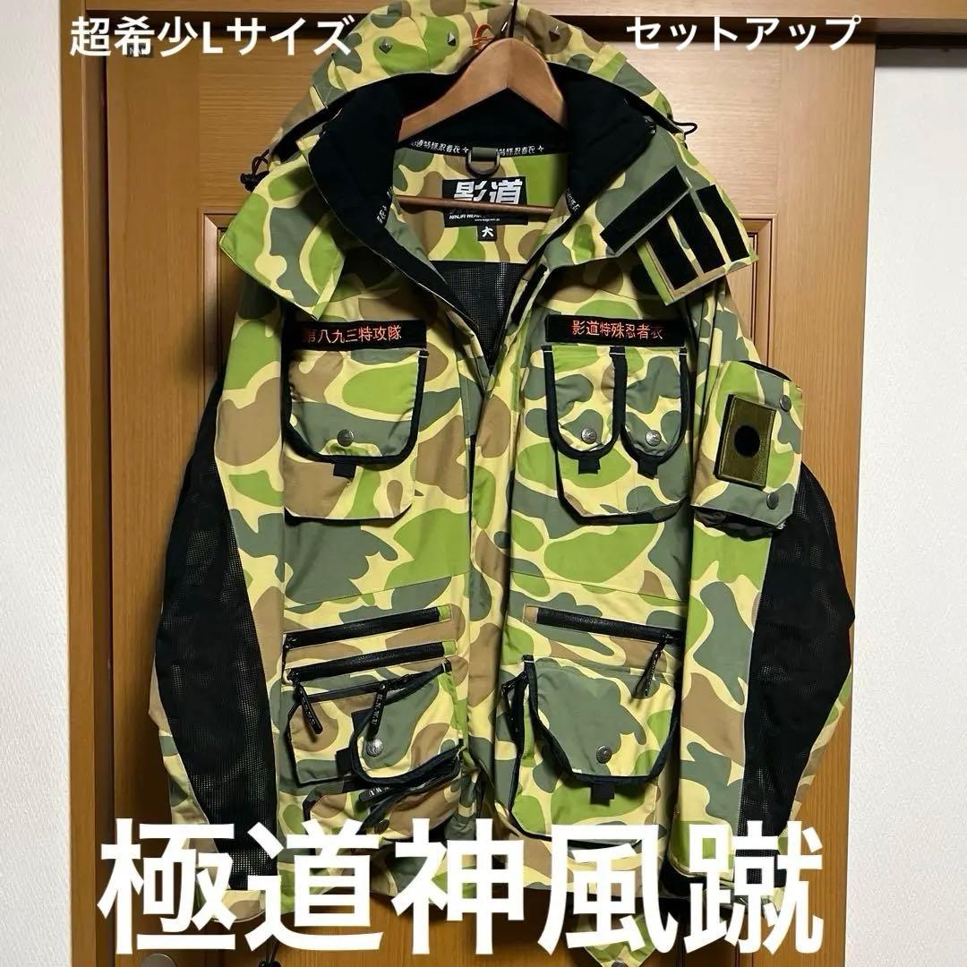 極道神風蹴　ヤクザカミカゼキック　影道　スノボウエア　セットアップ　上下　大　L