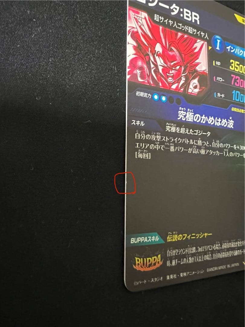ゴジータ BR SDV7-SEC2 パラレル