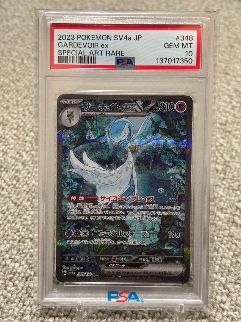 PSA10 サーナイトex SAR