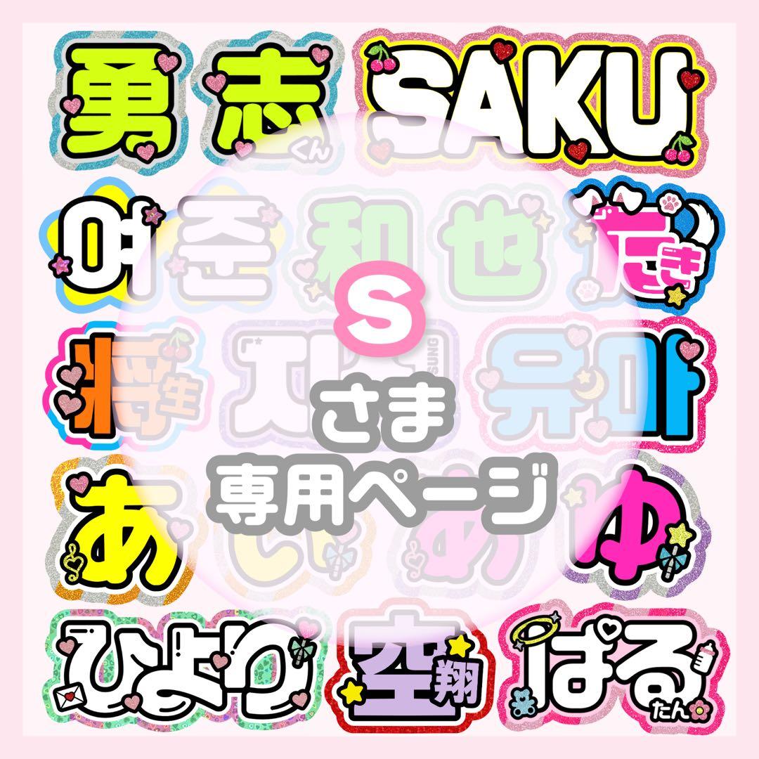 s うちわ文字 オーダー うちわ屋さん 文字パネル ネームボード