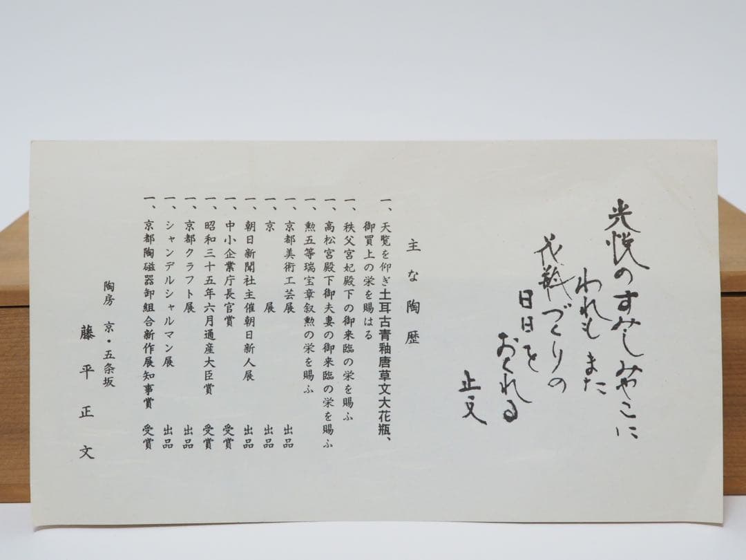 藤平正文 鬼之図 黒鬼 陶額 共箱 京焼