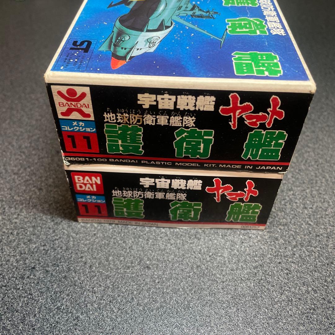 希少 バンダイ メカコレクション 宇宙戦艦ヤマト 護衛艦 11 新旧パッケージ