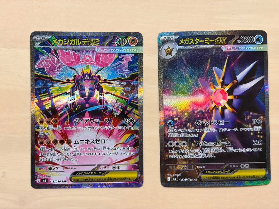 ポケモンカード メガスターミーex sar メガジガルデex sar セット