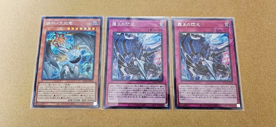 遊戯王 ブレイジングドミニオン 調和ノ天救竜 霆王の閃光 シク 3枚セット 最安