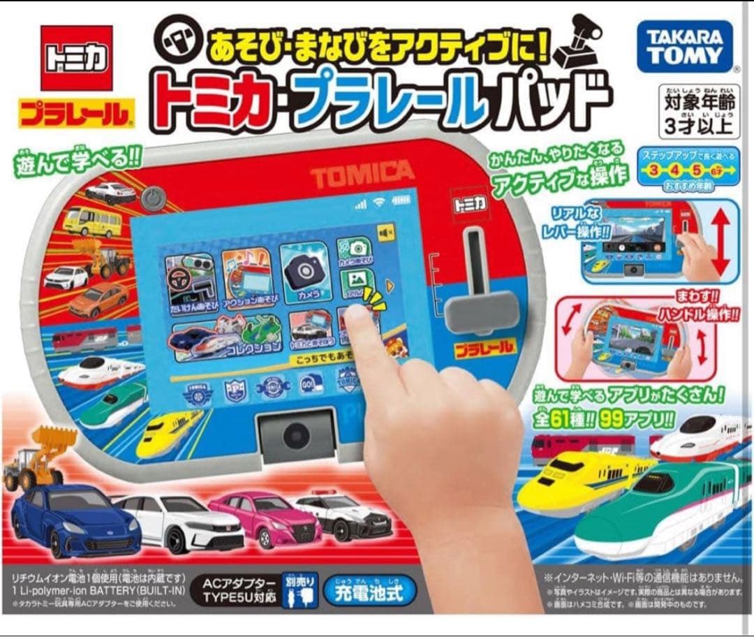 新品未開封　トミカプラレールパッド