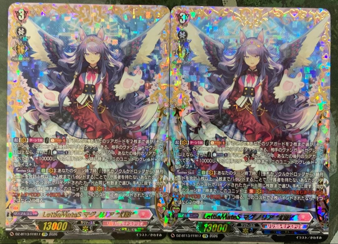 ヴァンガード/幻真星戦/FFR/LettiaMateS　マグノリア“幻影”/２枚