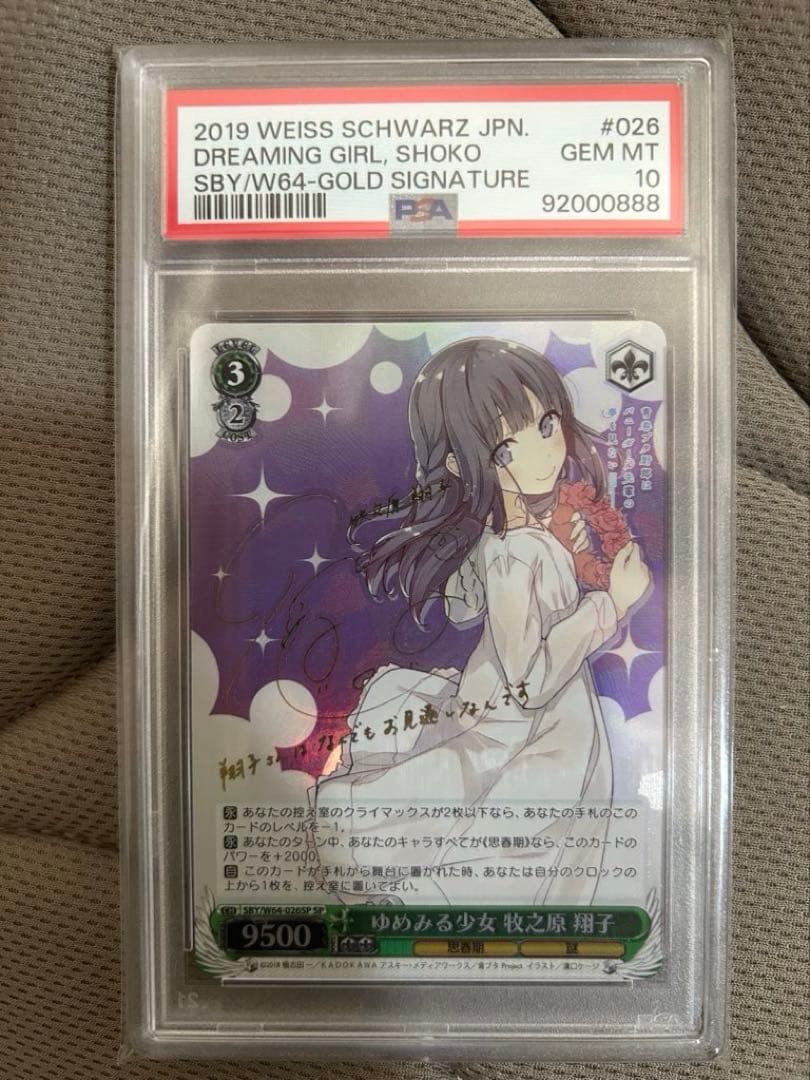 ヴァイスシュヴァルツ　PSA10 ゆめみる少女　牧之原翔子 ゴールドサイン