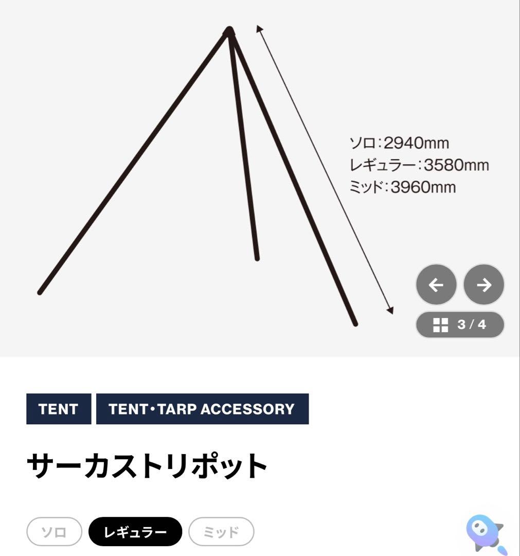 サーカスtc トリポット　レギュラー　中古