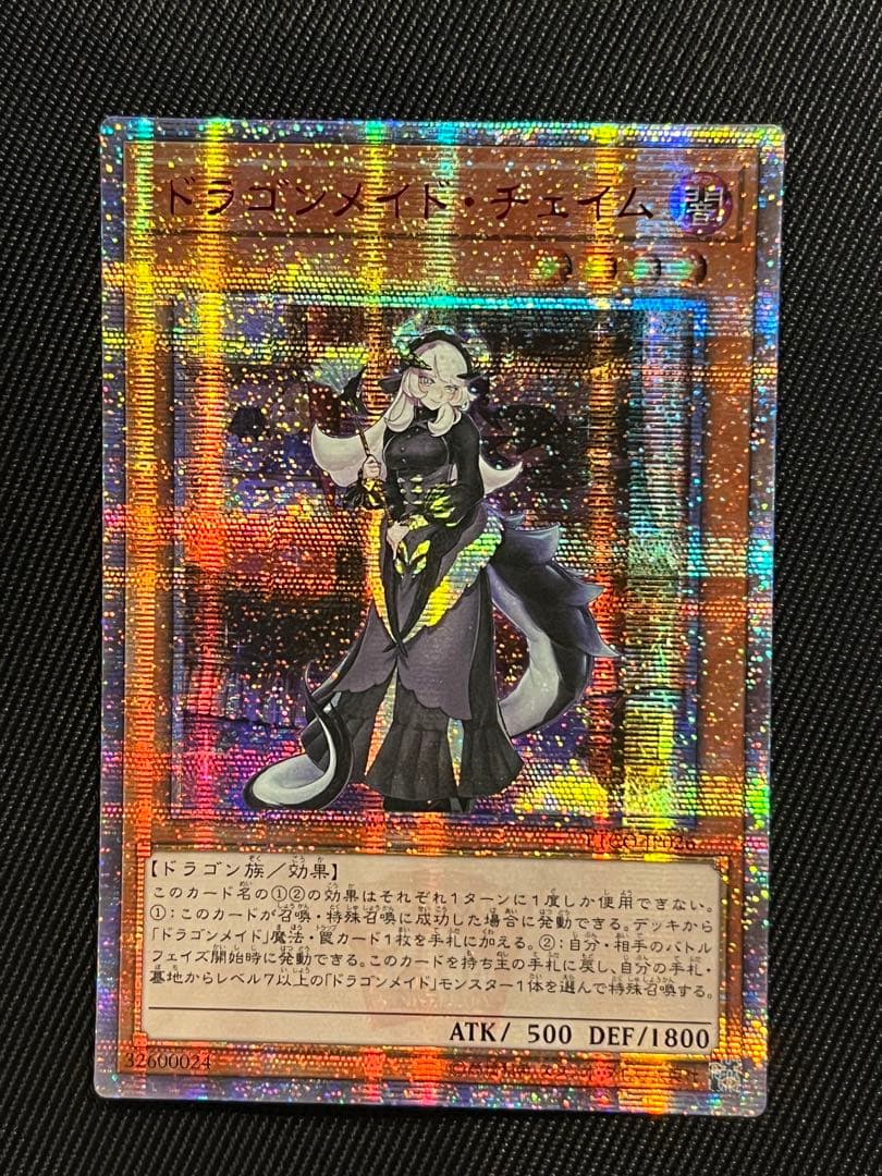 遊戯王　ドラゴンメイドチェイム　20thシークレットレア アジア版