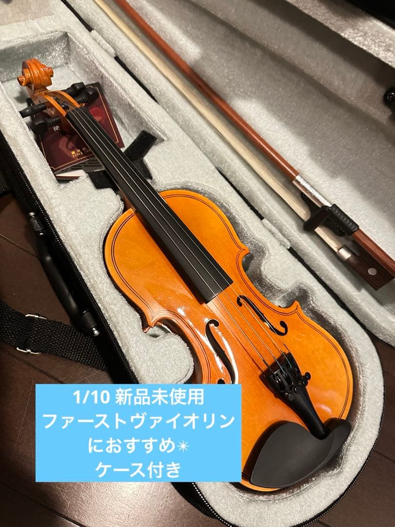 1/10ファーストヴァイオリンにおすすめ2歳〜4歳 新品未使用
