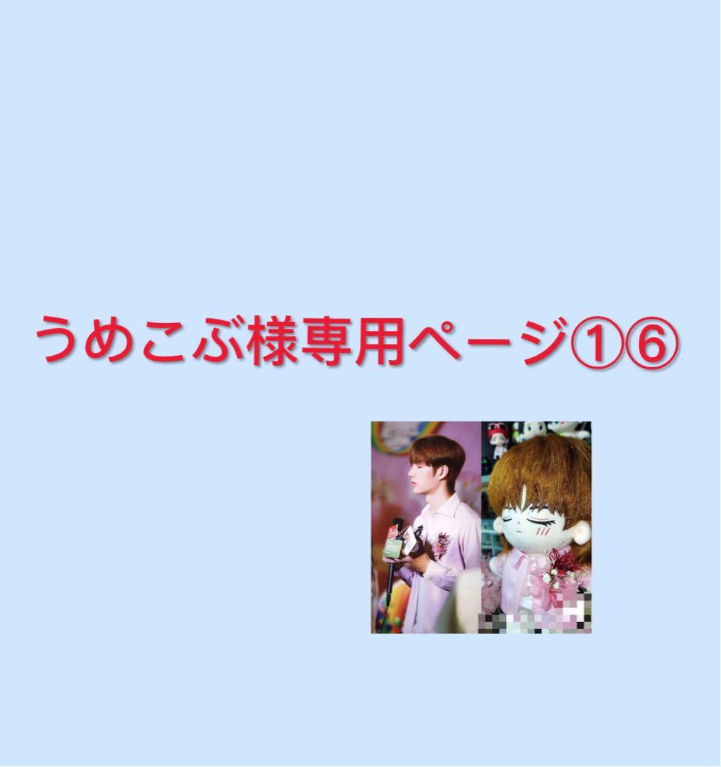うめこぶページ①⑥